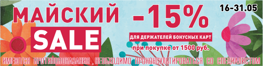 Скидка 15%
